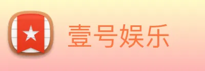 壹号娱乐 logo